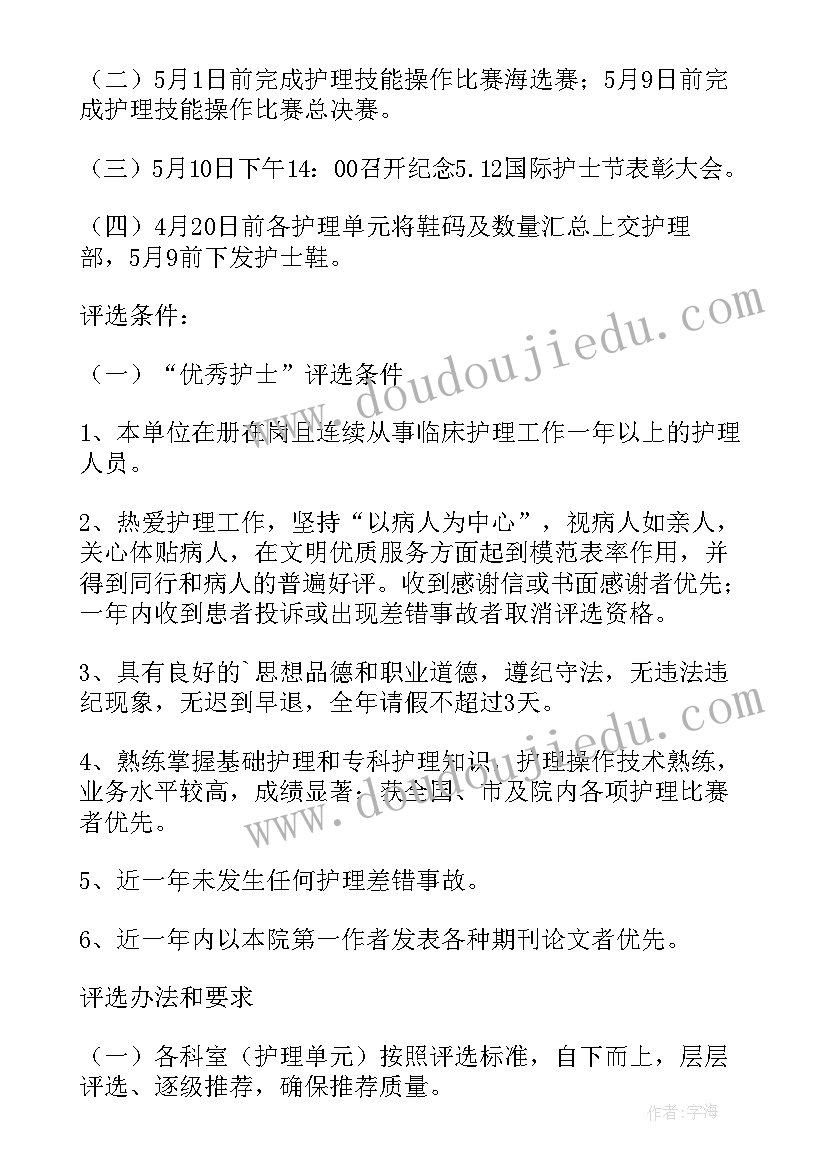 最新护士节策划书 护士节活动策划(实用9篇)