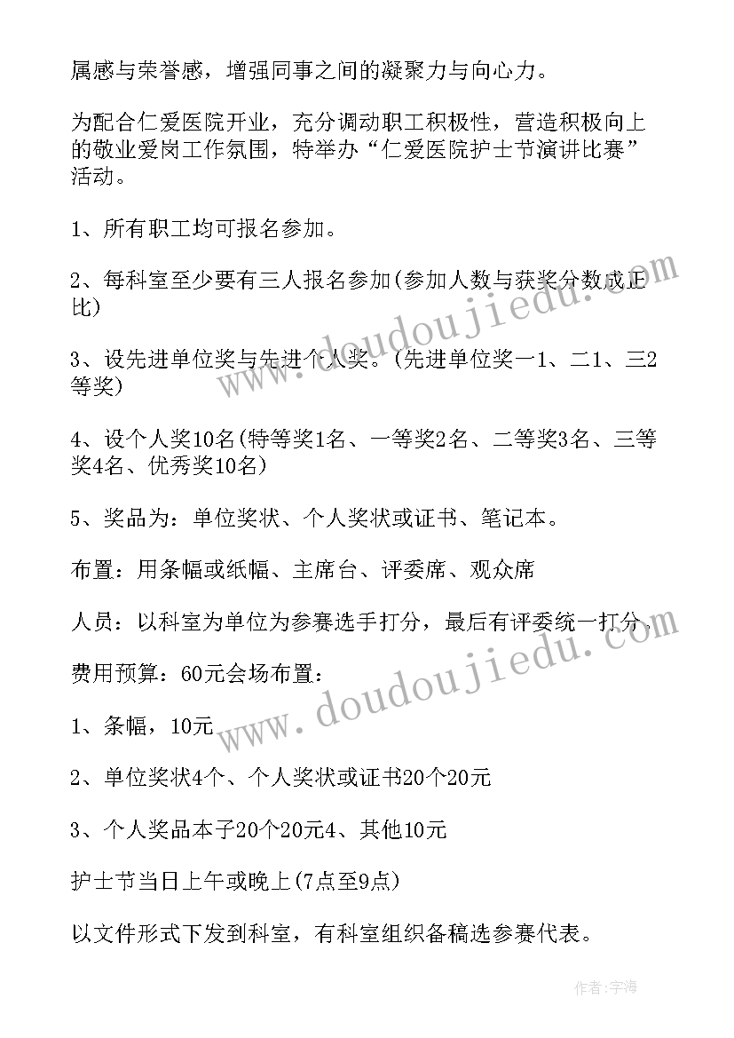 最新护士节策划书 护士节活动策划(实用9篇)