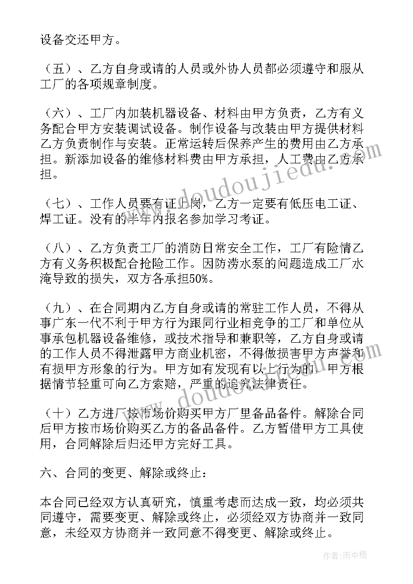 公司设备转让协议书 设备转让协议书(模板12篇)