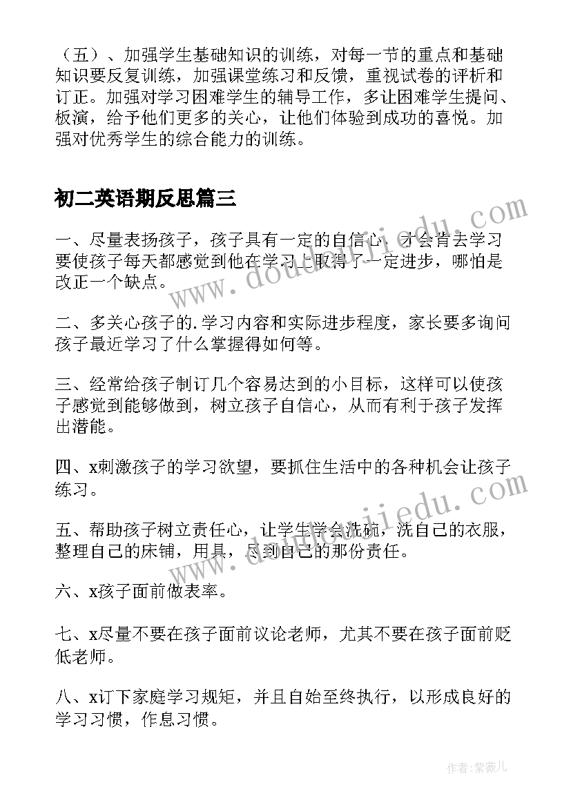 2023年初二英语期反思 初二英语月考总结与反思教师(通用8篇)