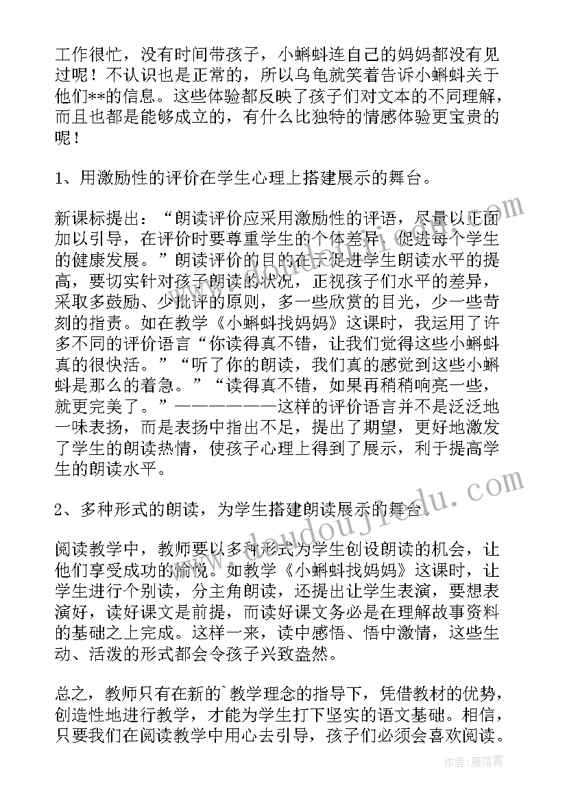 小蝌蚪找妈妈教学反思第一课时(大全15篇)