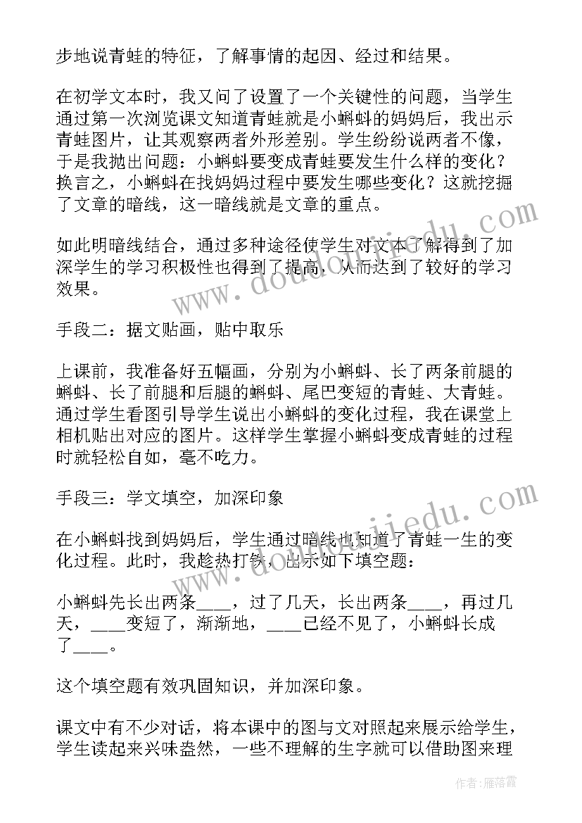 小蝌蚪找妈妈教学反思第一课时(大全15篇)