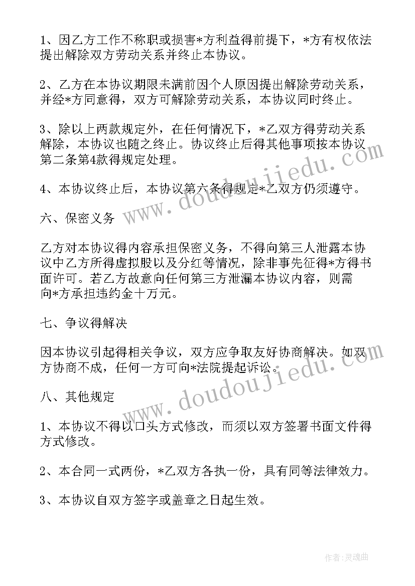 最新股份分红合同协议书(优秀8篇)