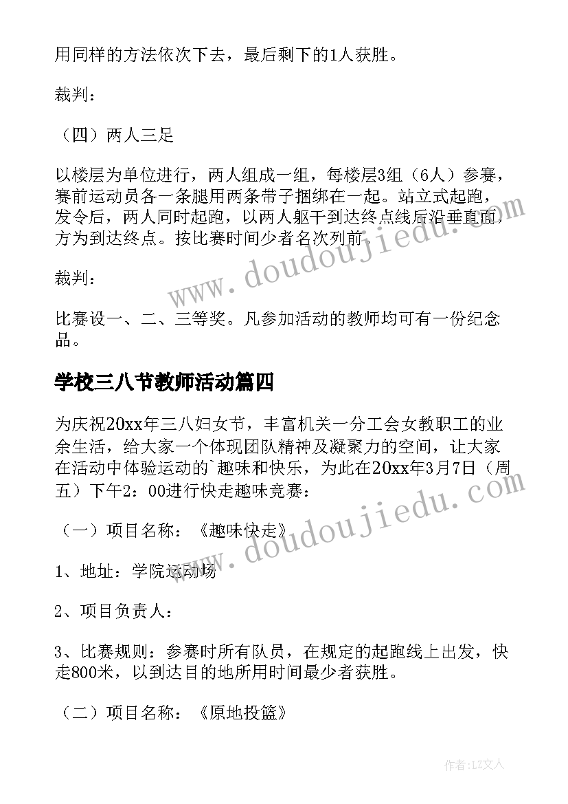 2023年学校三八节教师活动 学校庆三八节活动方案(优质19篇)