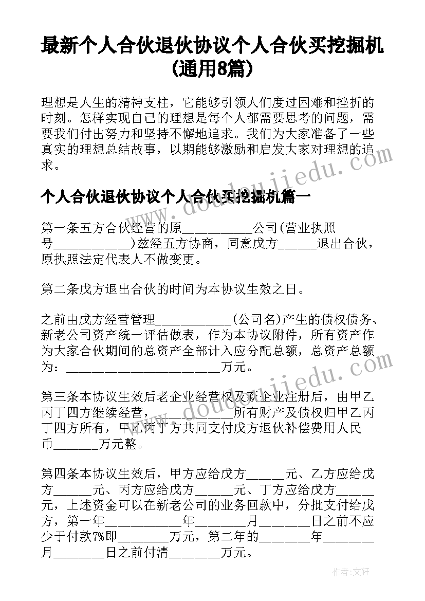 最新个人合伙退伙协议个人合伙买挖掘机(通用8篇)