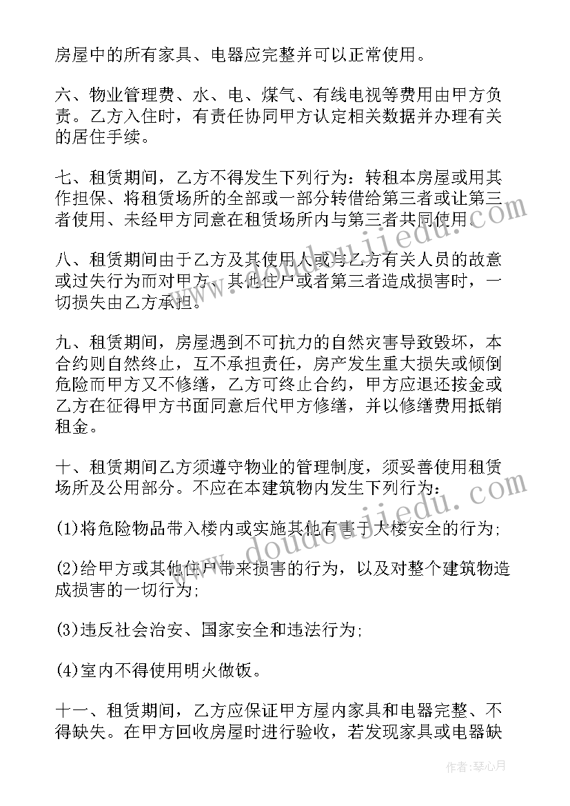 2023年合租房合同个人(精选8篇)