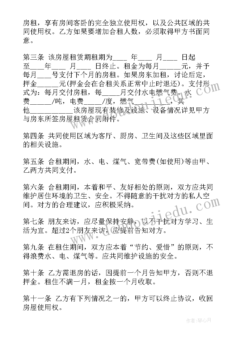 2023年合租房合同个人(精选8篇)