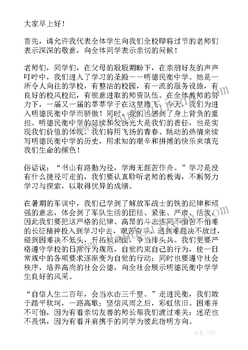 最新大学生开学典礼新生代表发言演讲稿(实用15篇)