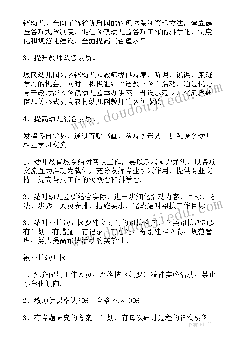 最新幼儿园活动工作计划 幼儿园结对帮扶活动工作计划(大全17篇)