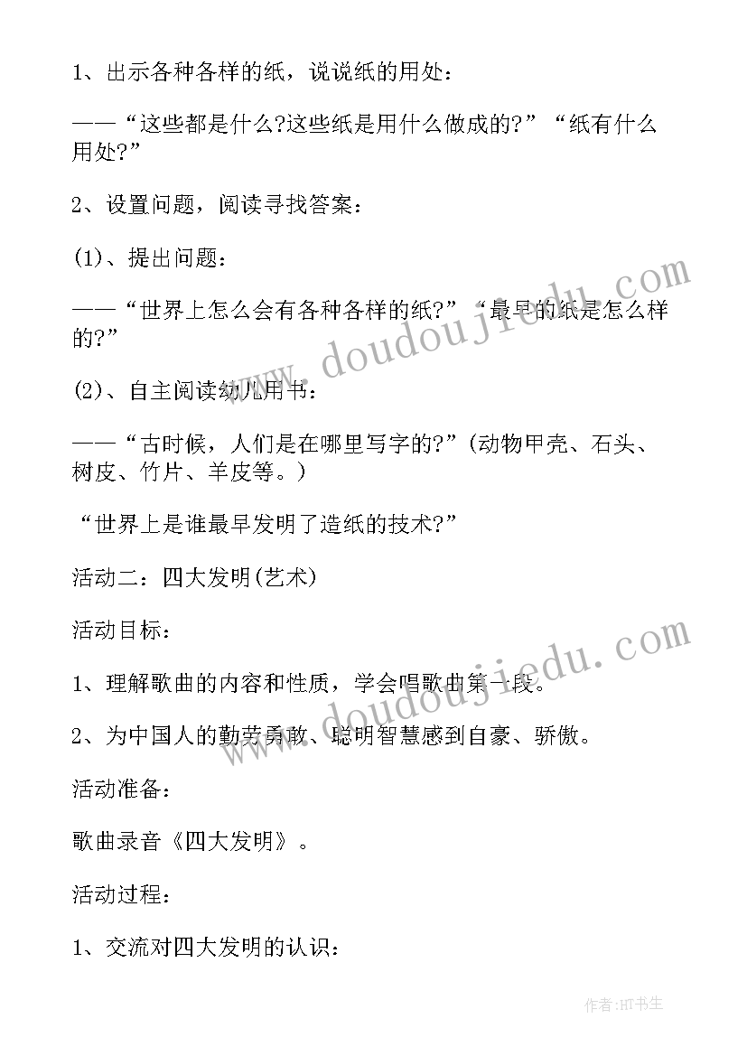 最新幼儿园活动工作计划 幼儿园结对帮扶活动工作计划(大全17篇)