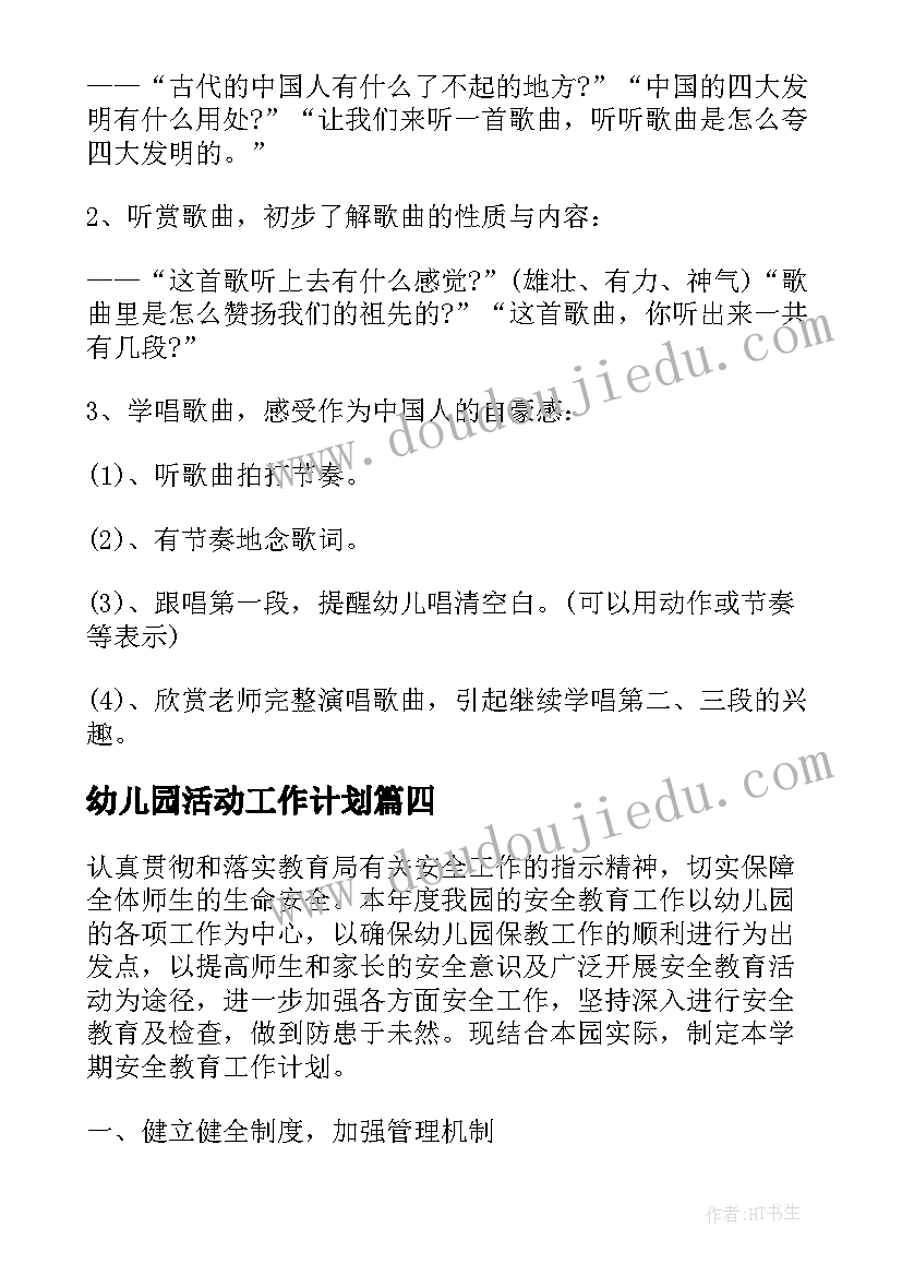 最新幼儿园活动工作计划 幼儿园结对帮扶活动工作计划(大全17篇)