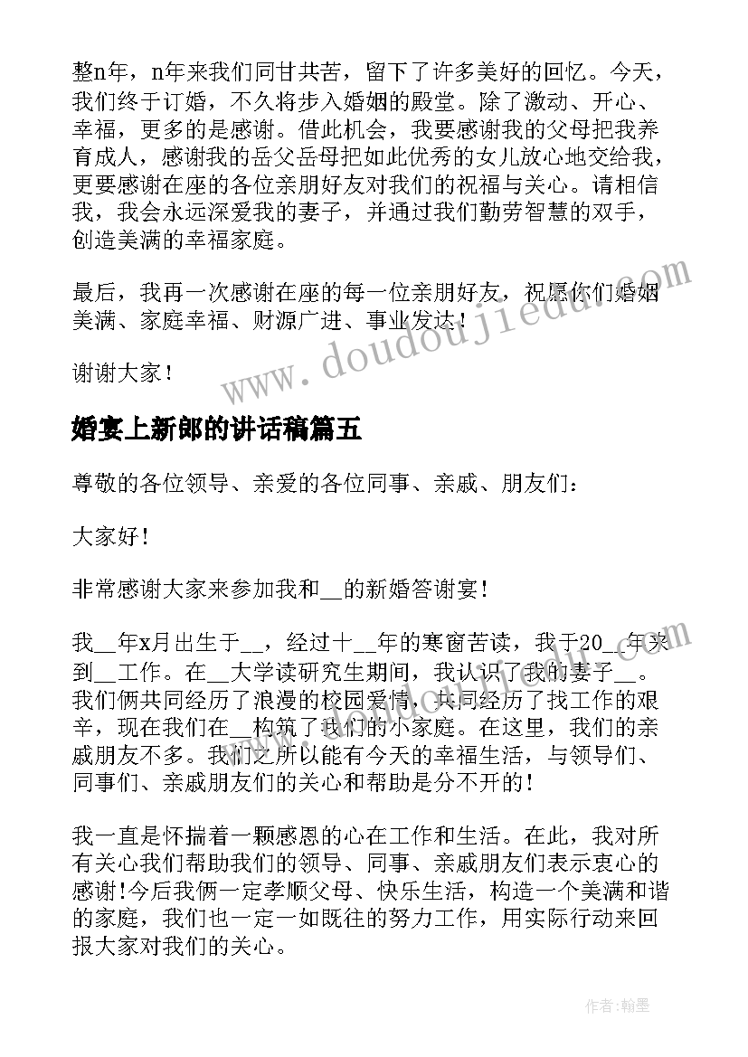 2023年婚宴上新郎的讲话稿(汇总13篇)