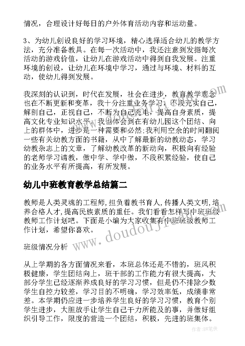 幼儿中班教育教学总结 总结幼儿园教师教育教学工作总结(精选17篇)