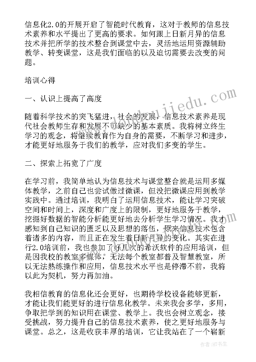 2023年信息技术教师个人研修总结(优秀9篇)