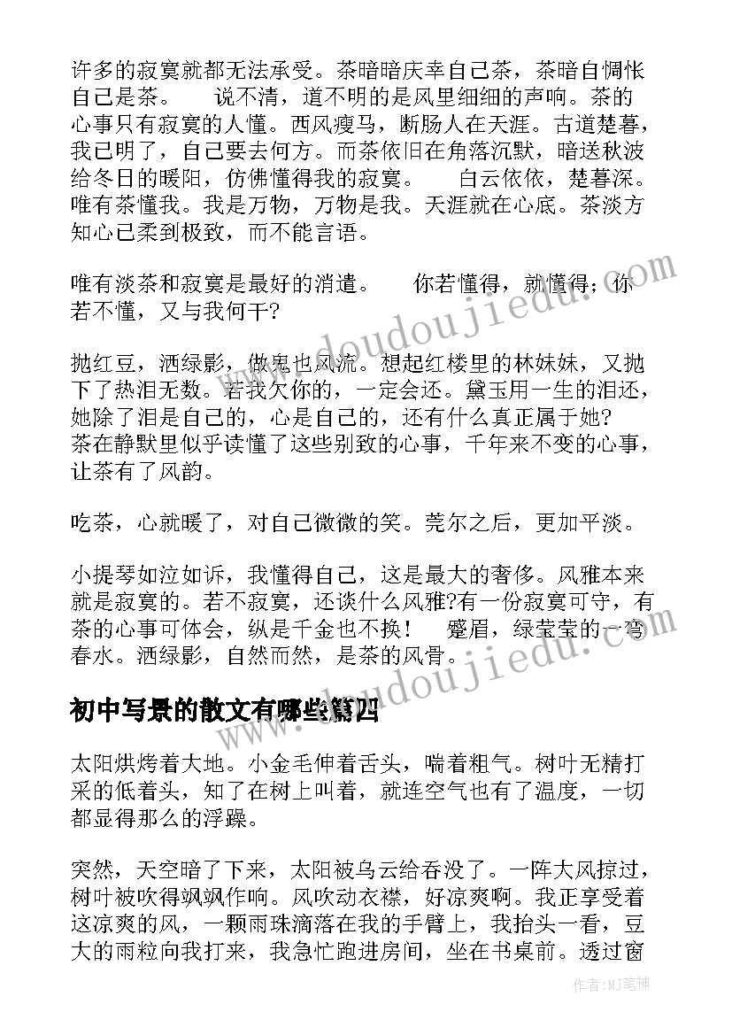 最新初中写景的散文有哪些(实用8篇)