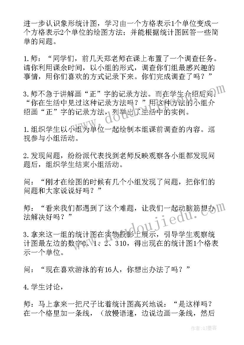 最新小学五年级人教版数学教案 人教版小学五年级数学教学工作计划(实用7篇)