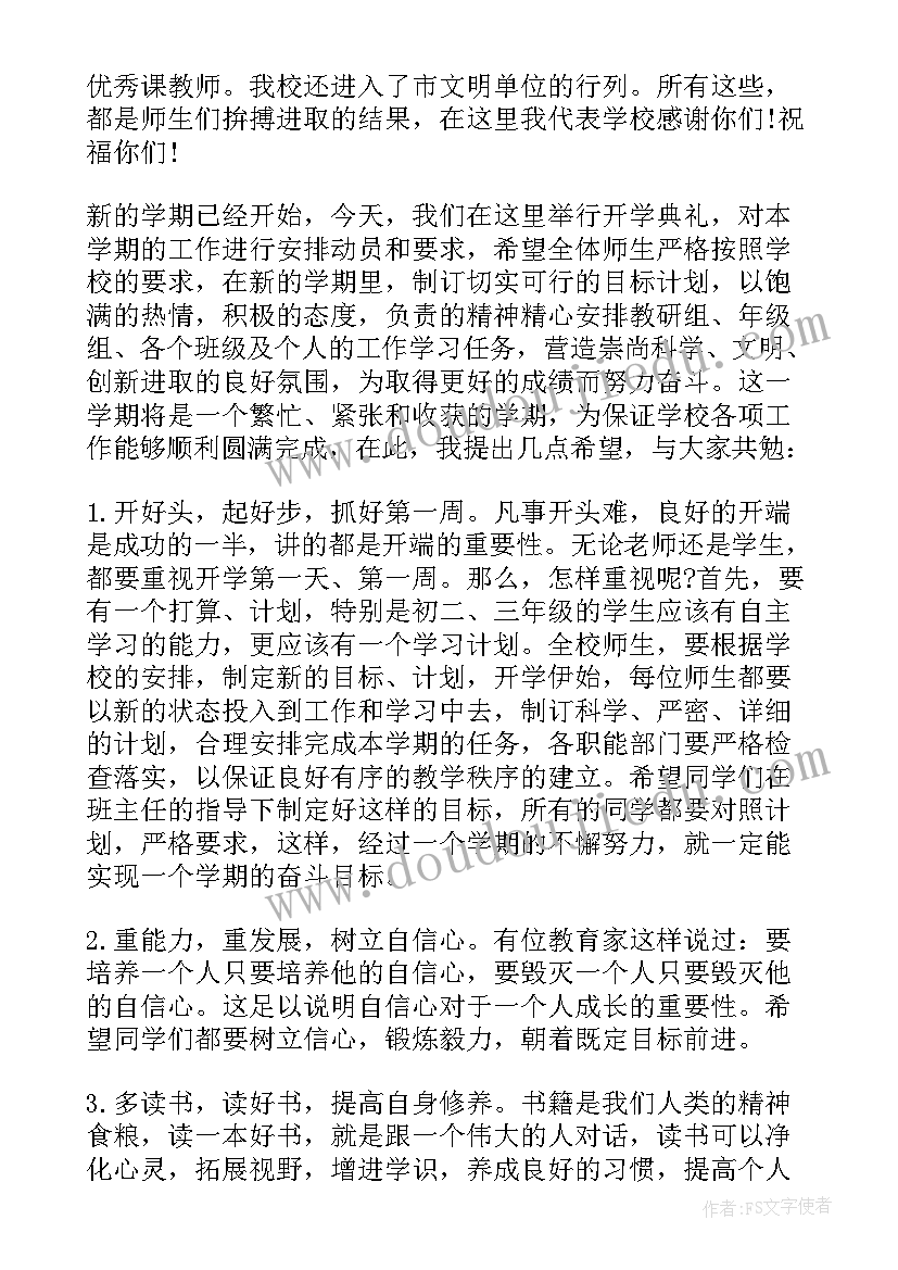 秋季期开学典礼美篇 秋季开学典礼讲话(大全15篇)