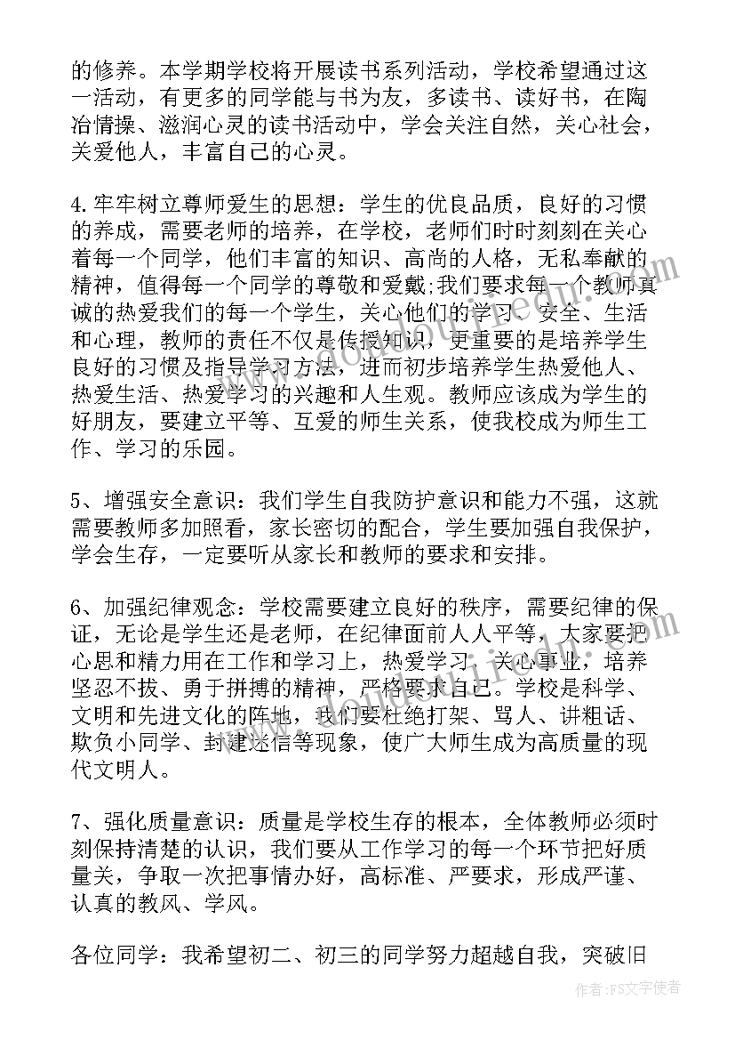 秋季期开学典礼美篇 秋季开学典礼讲话(大全15篇)