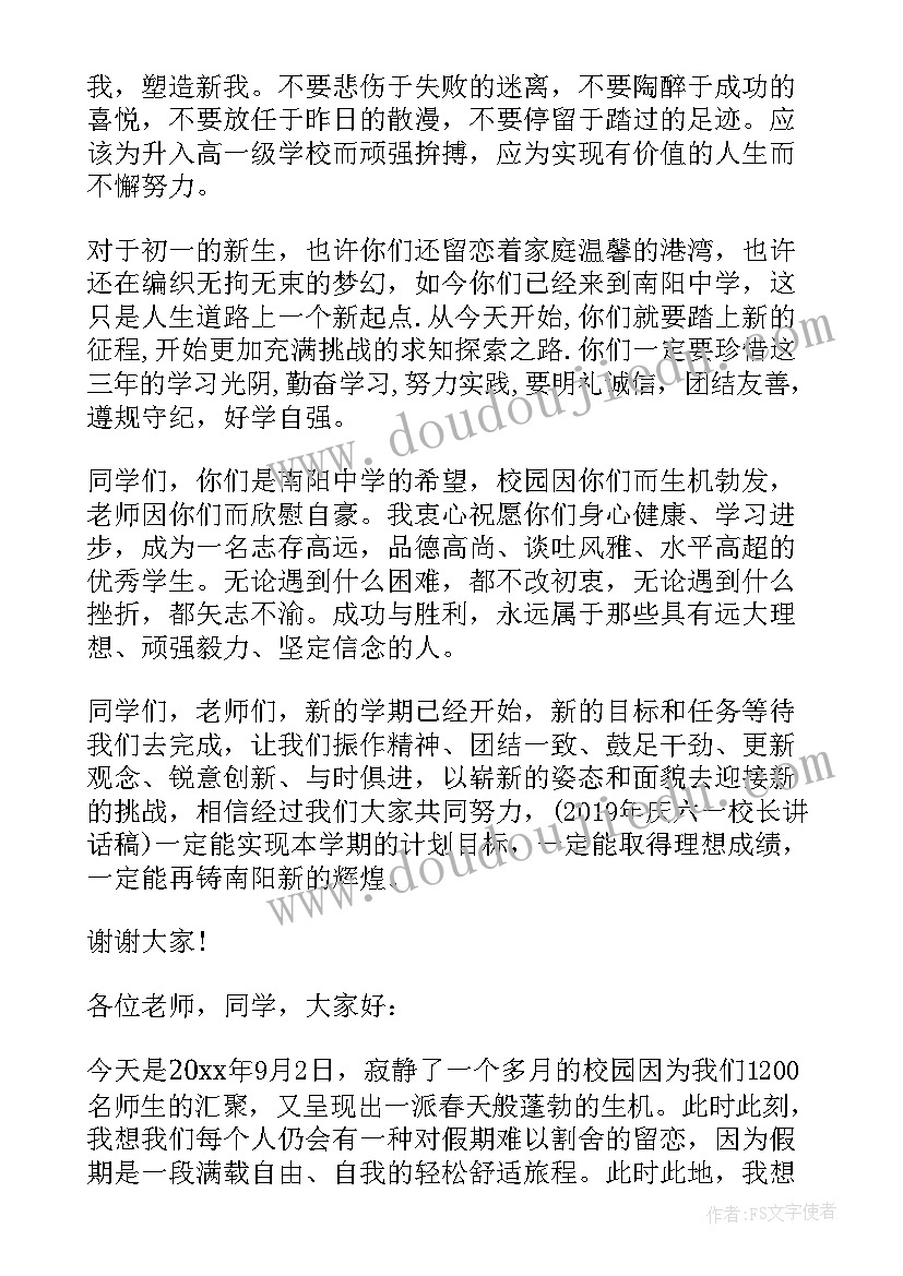 秋季期开学典礼美篇 秋季开学典礼讲话(大全15篇)