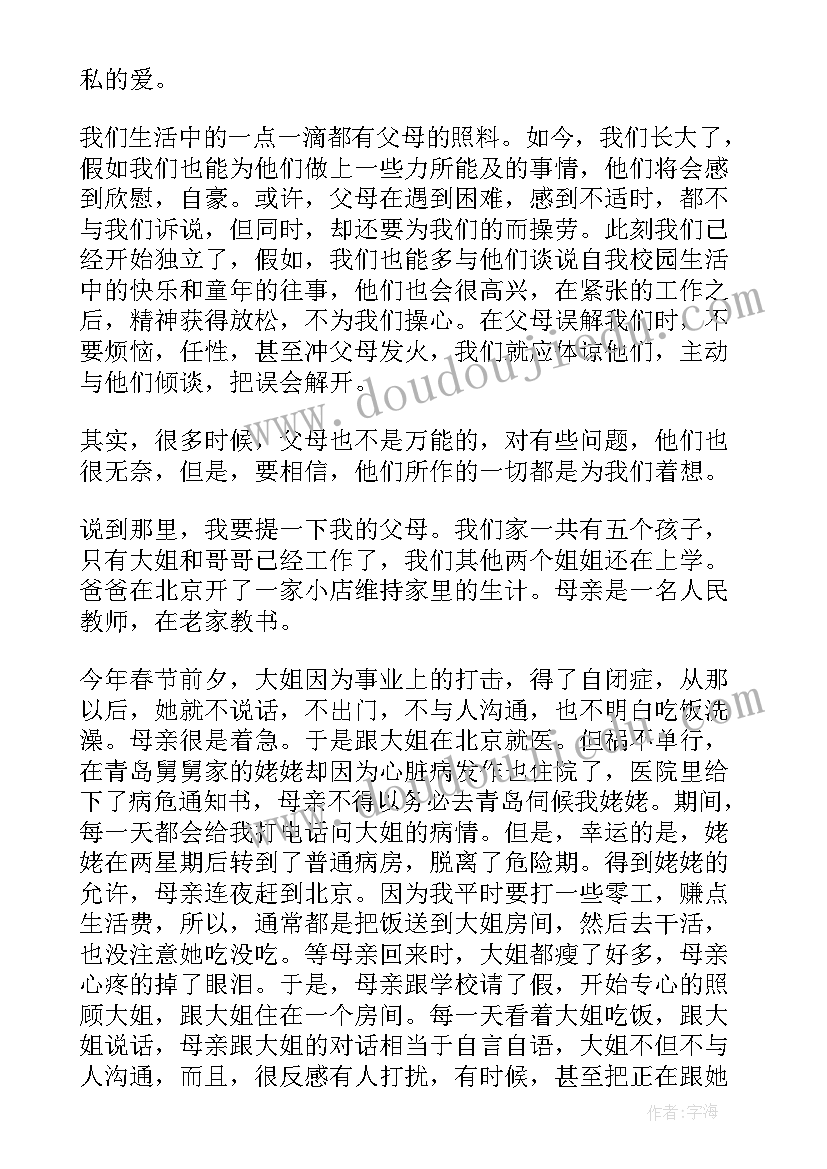 最新一年级感恩父母演讲稿三分钟以内(优质8篇)