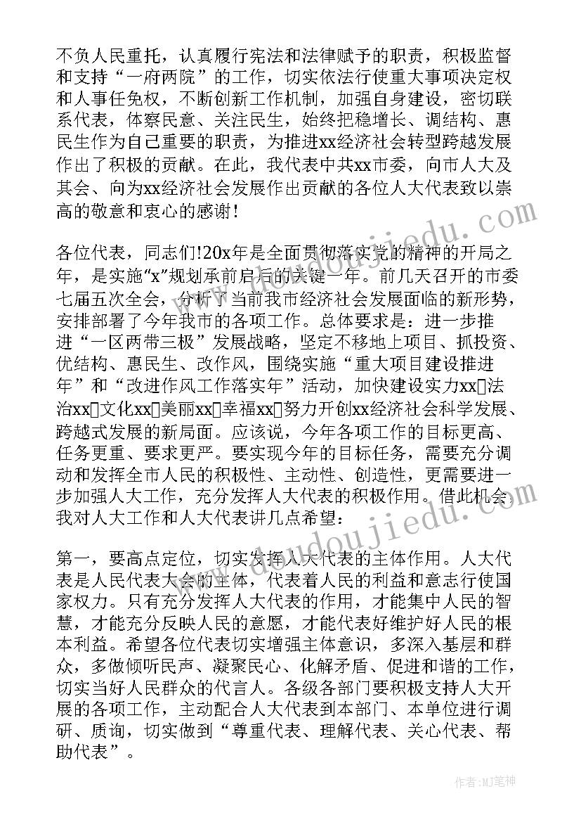 人代会发言讨论(优秀10篇)