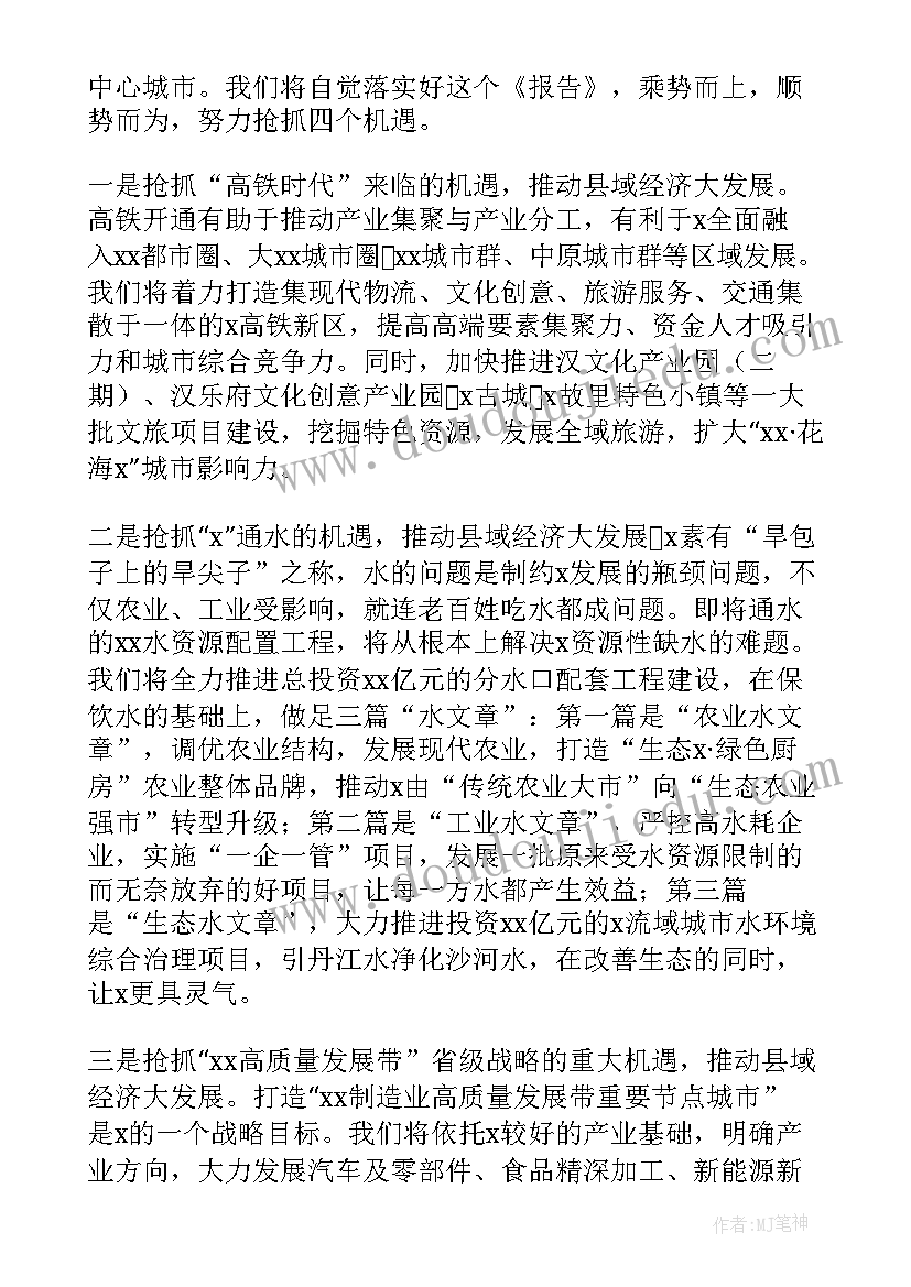 人代会发言讨论(优秀10篇)