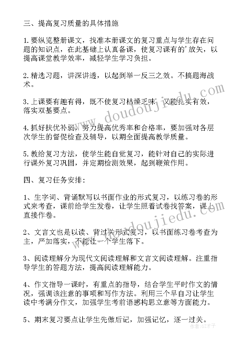 初二学霸时间安排表 初二化学复习计划初二化学期末复习计划(精选10篇)