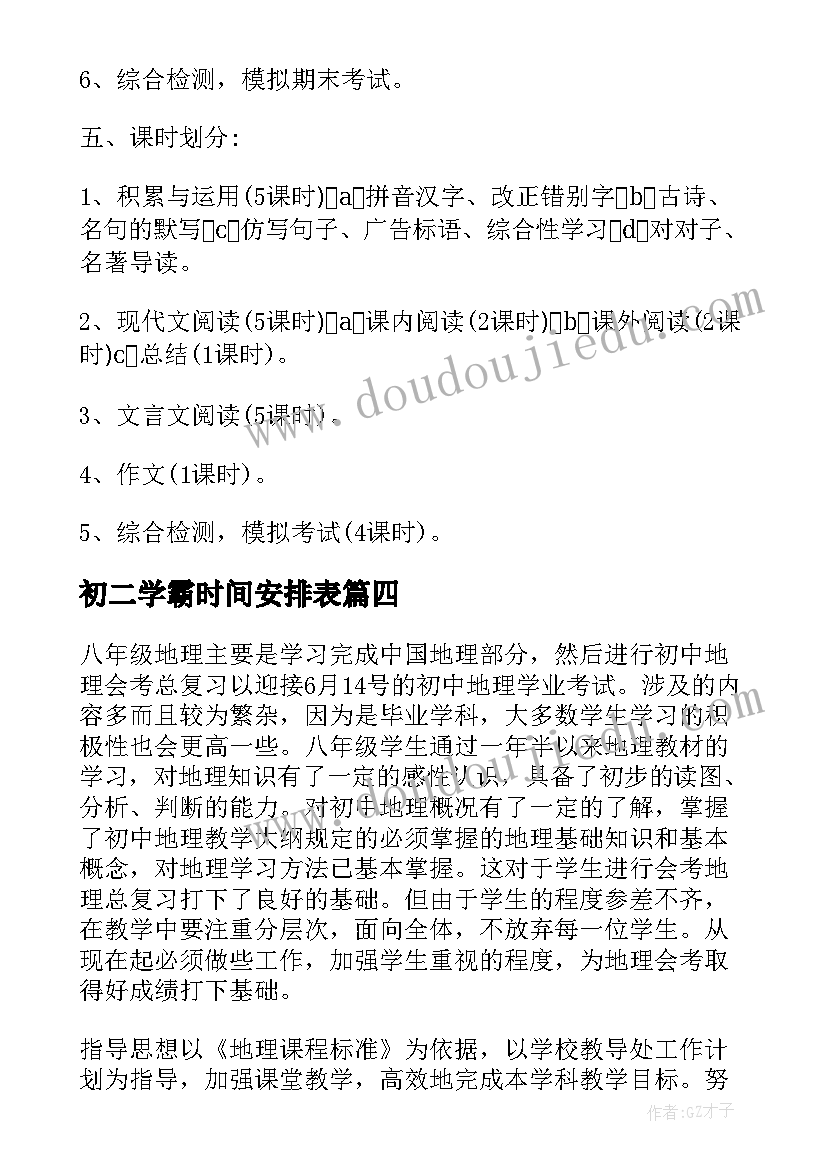 初二学霸时间安排表 初二化学复习计划初二化学期末复习计划(精选10篇)