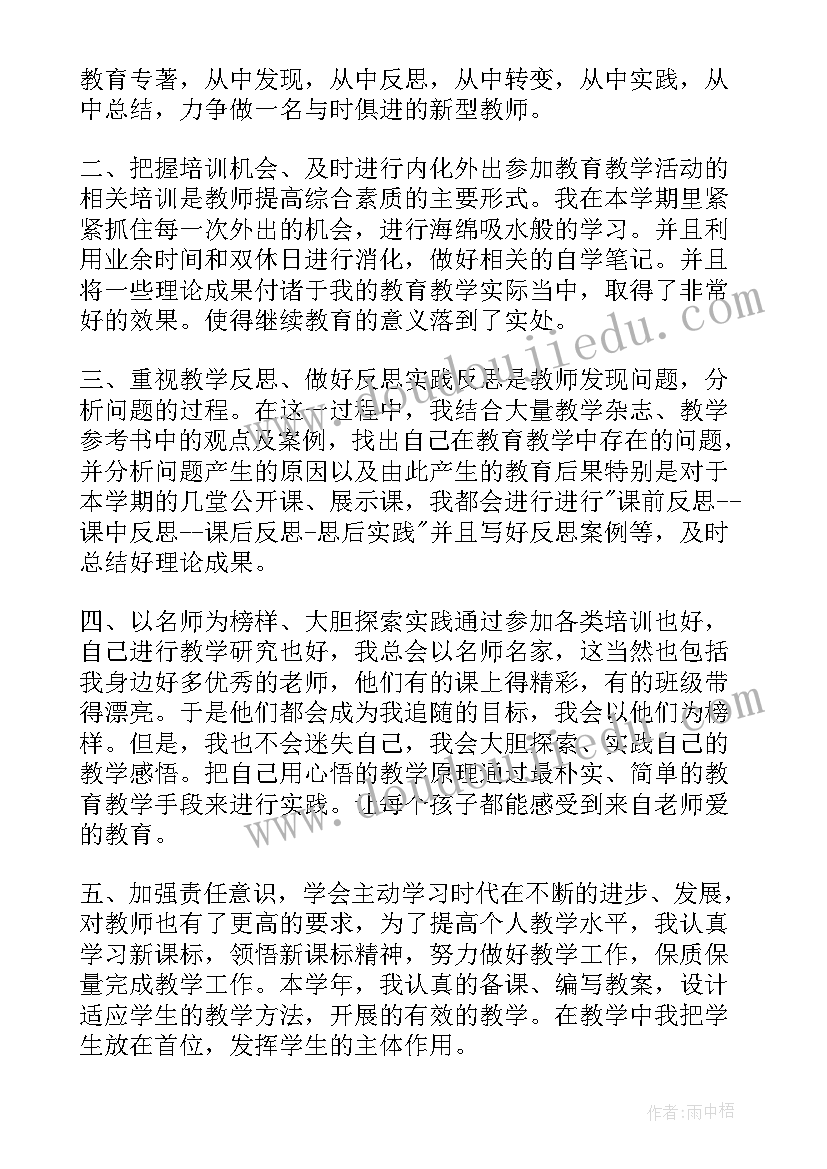 教师继续教育个人总结 教师个人继续教育工作总结(精选8篇)