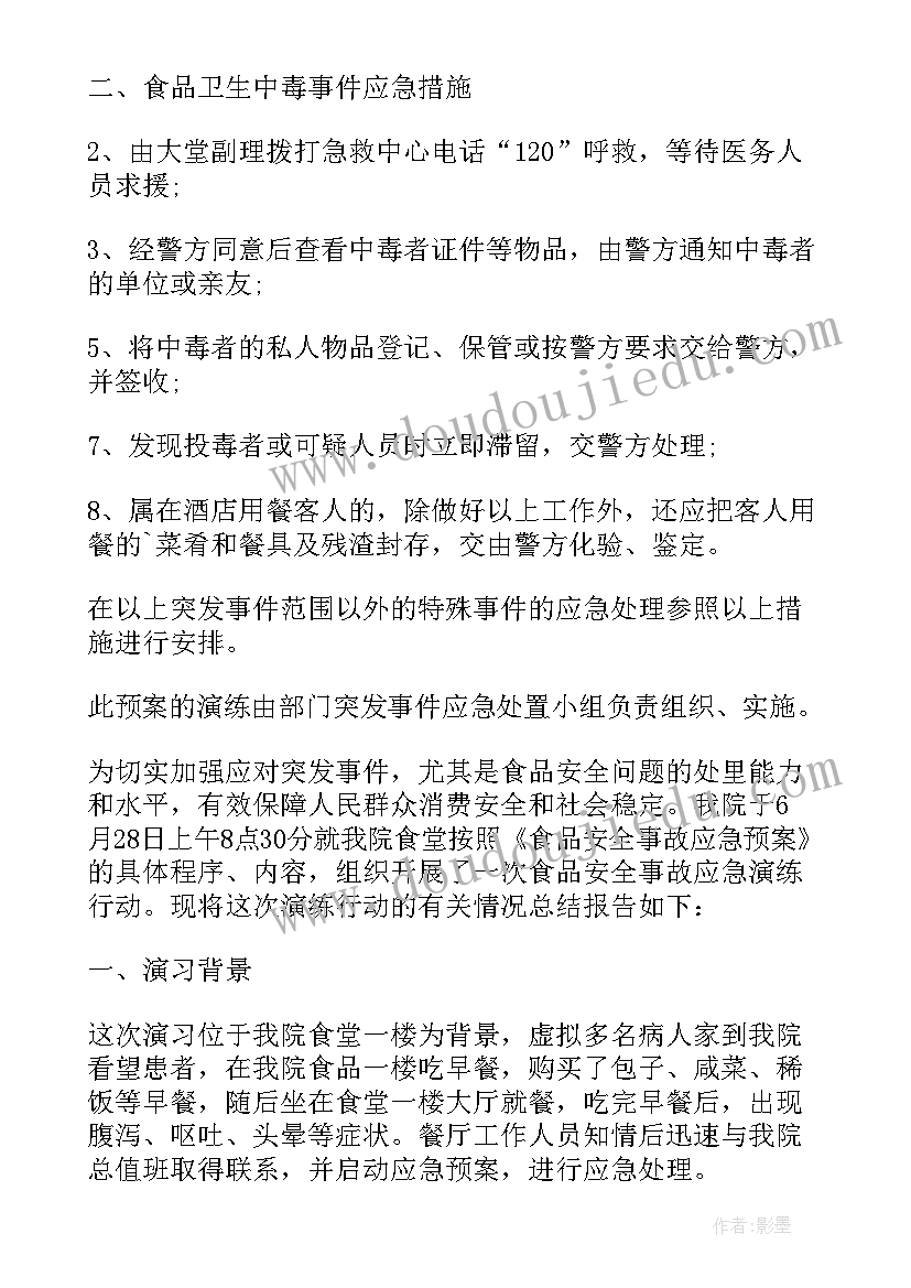 食品安全处置应急预案(实用8篇)