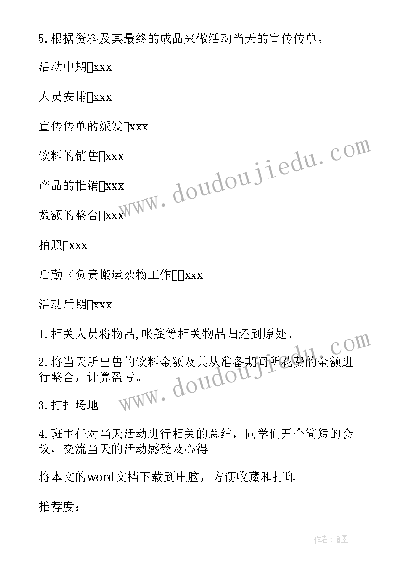 2023年国庆节促销活动口号 国庆节促销活动策划(精选11篇)