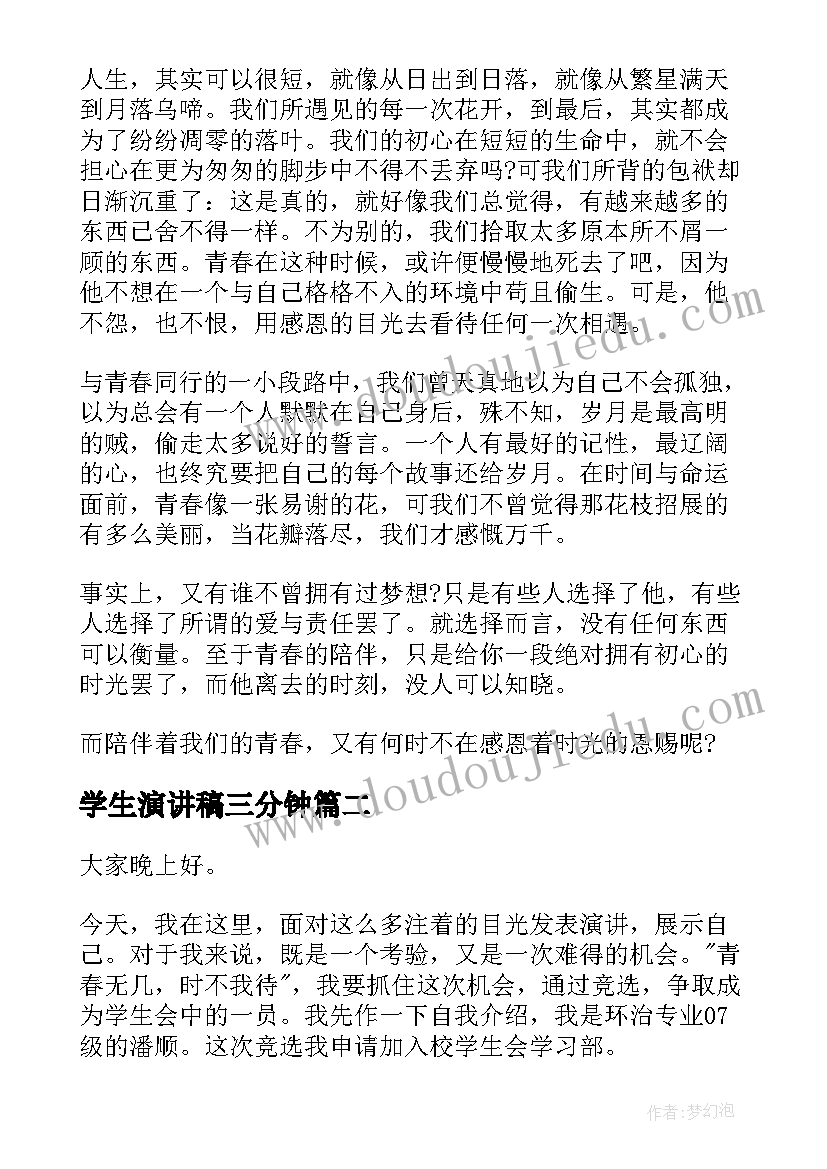 学生演讲稿三分钟 大学生一分钟演讲稿(精选13篇)