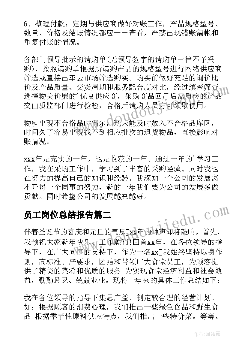 员工岗位总结报告 职工岗位阶段工作总结(精选9篇)