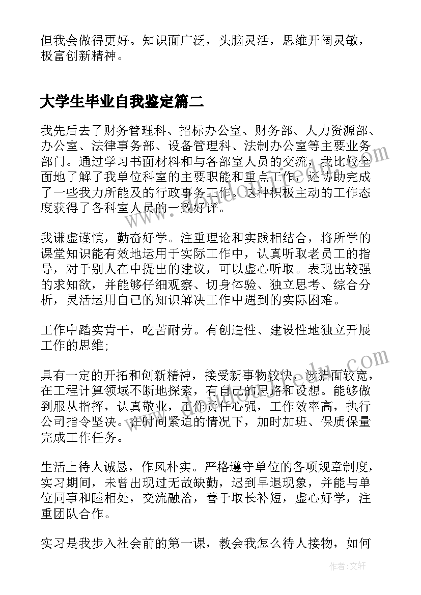 大学生毕业自我鉴定(模板15篇)