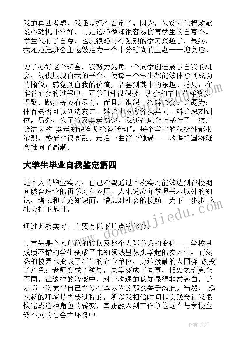 大学生毕业自我鉴定(模板15篇)