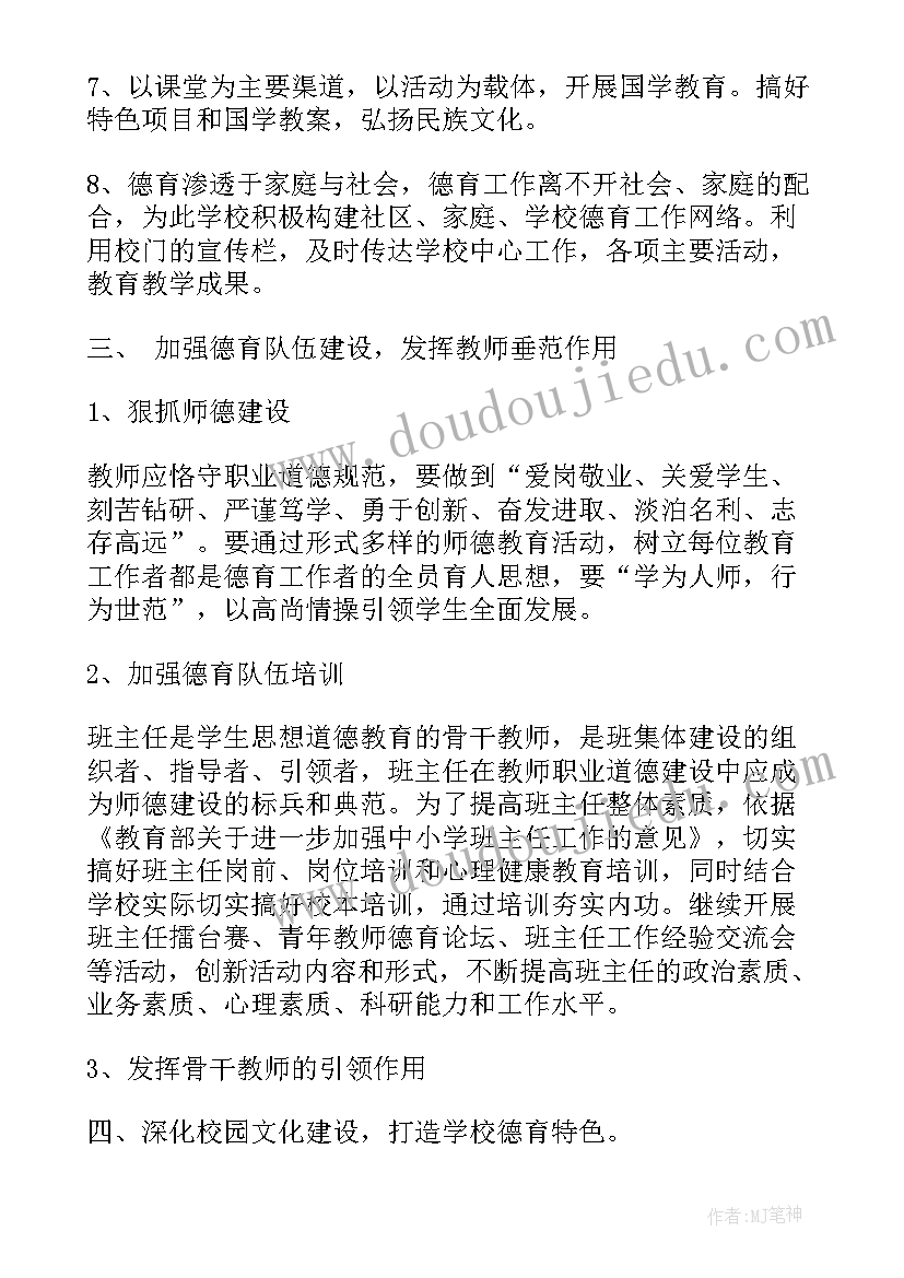 最新小学学校德育工作总结(优秀11篇)