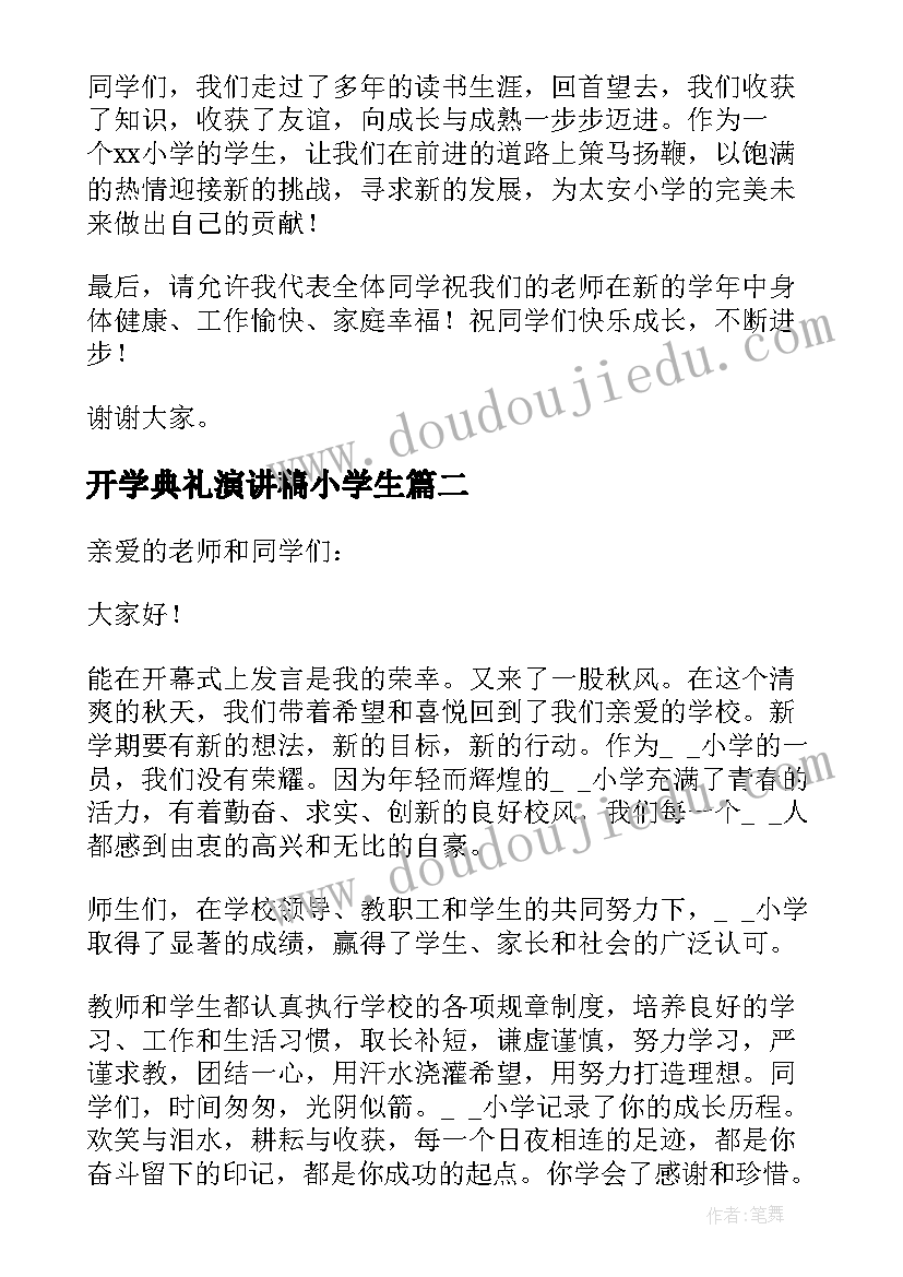 开学典礼演讲稿小学生 开学典礼小学生演讲稿(精选19篇)