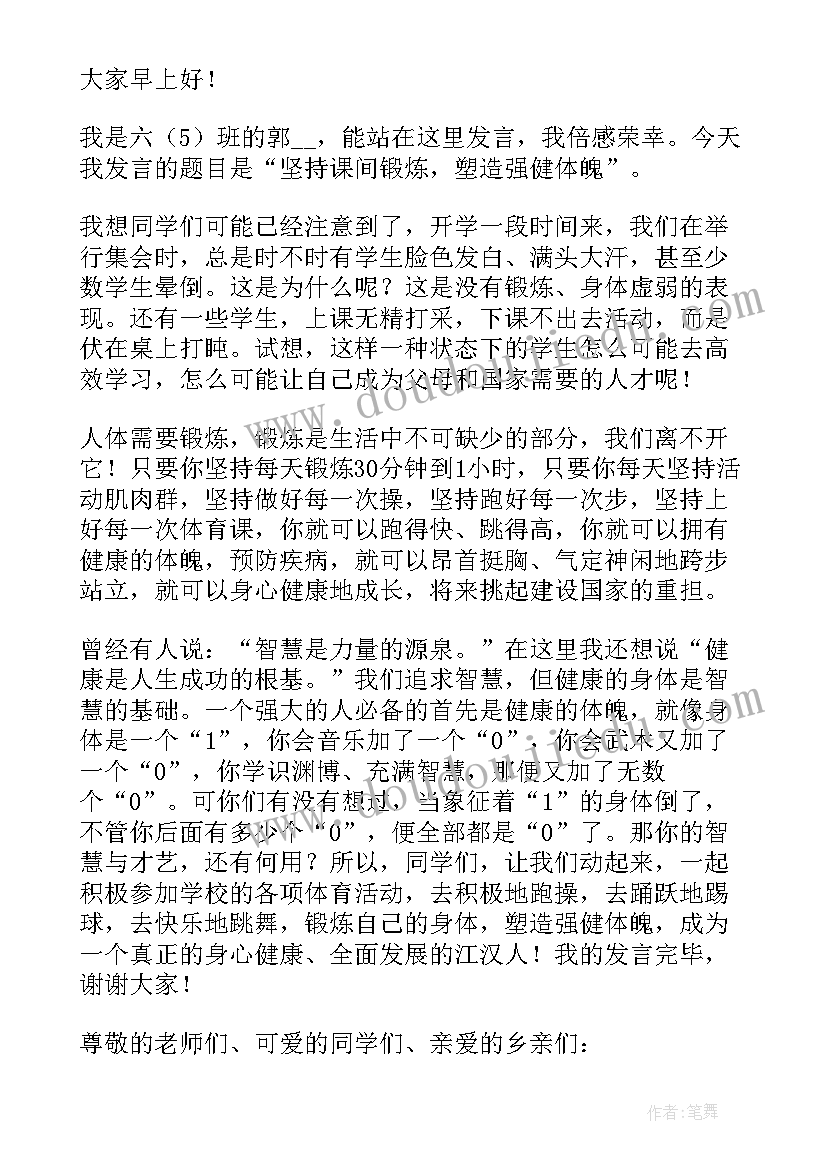 开学典礼演讲稿小学生 开学典礼小学生演讲稿(精选19篇)