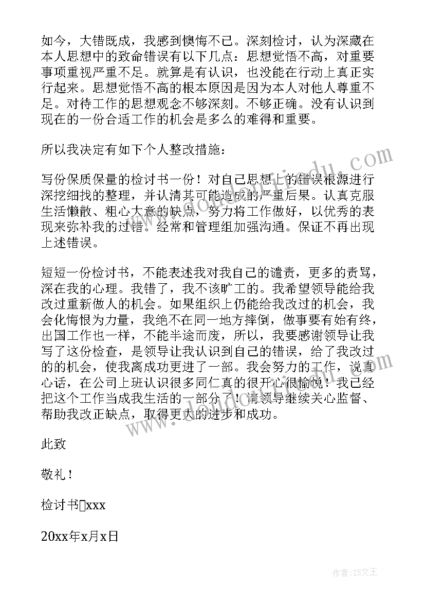 2023年自我检讨与反省 工作态度检讨书自我反省万能(模板20篇)