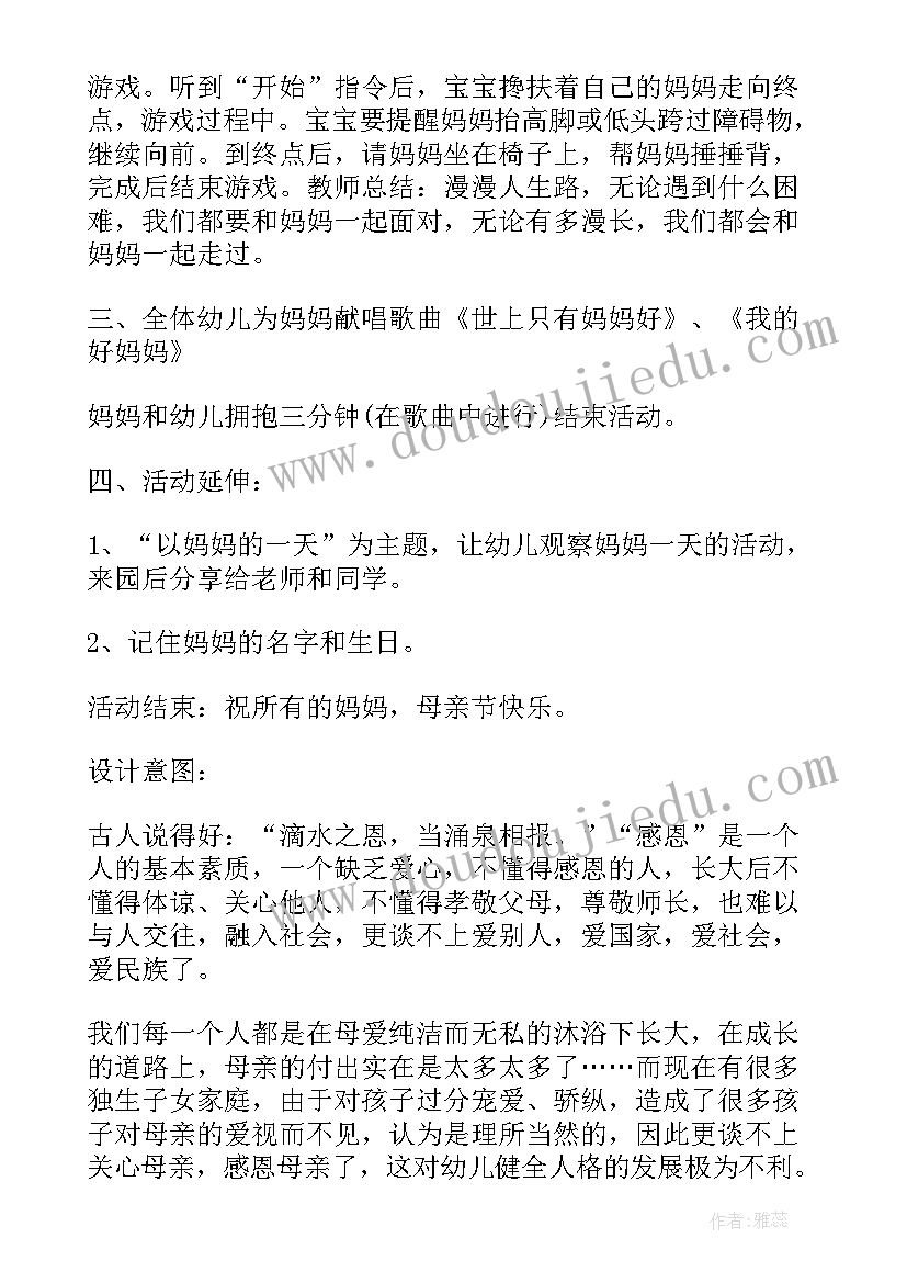 最新母亲节活动小班 小班母亲节活动方案(通用12篇)