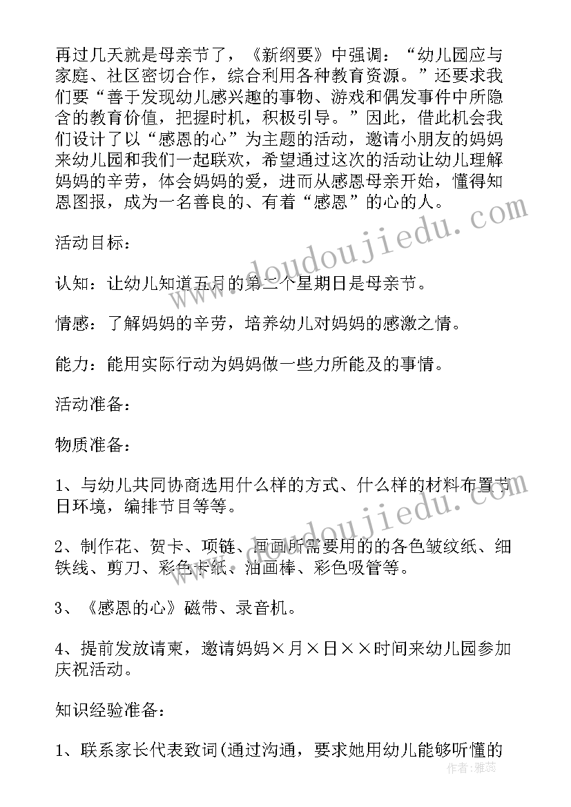 最新母亲节活动小班 小班母亲节活动方案(通用12篇)