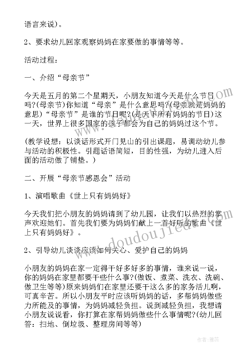 最新母亲节活动小班 小班母亲节活动方案(通用12篇)