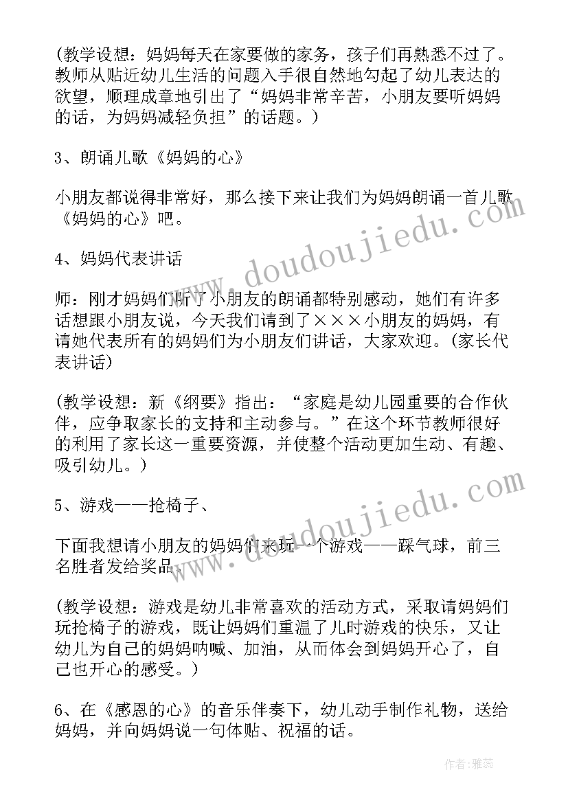 最新母亲节活动小班 小班母亲节活动方案(通用12篇)