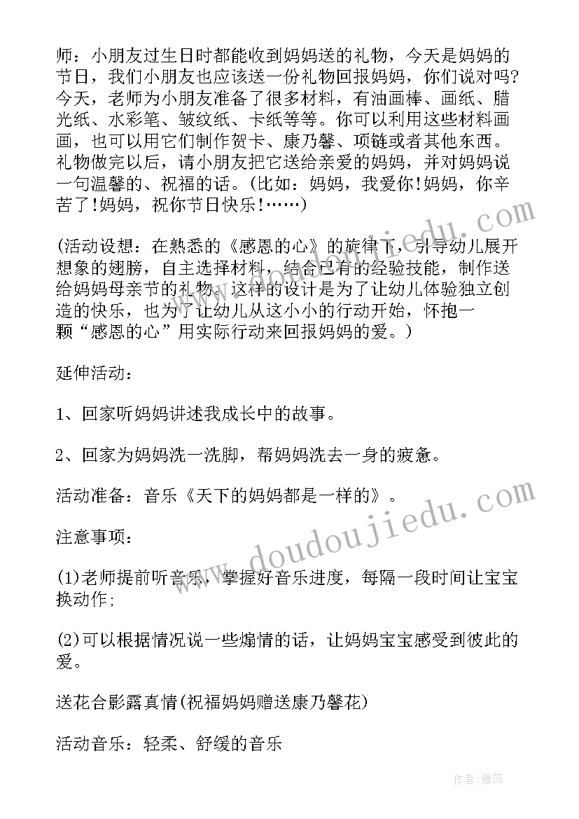 最新母亲节活动小班 小班母亲节活动方案(通用12篇)