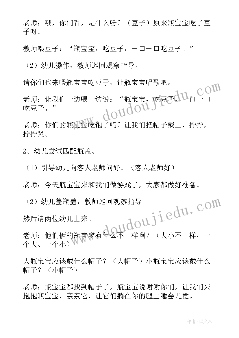 幼儿园游戏活动详细教案 幼儿园游戏活动教案(大全20篇)