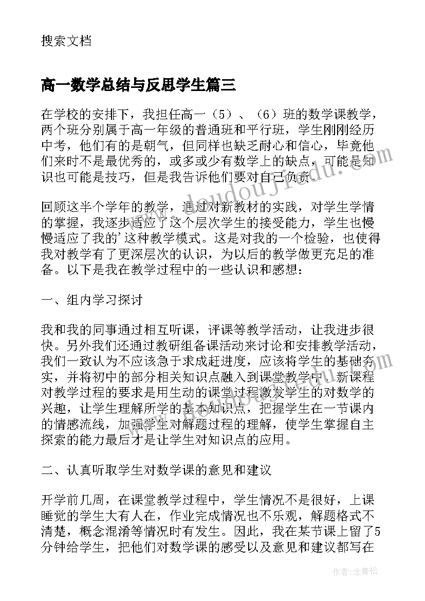 最新高一数学总结与反思学生(汇总8篇)