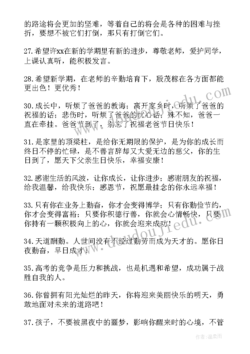 最新初中生新学期家长寄语(模板11篇)