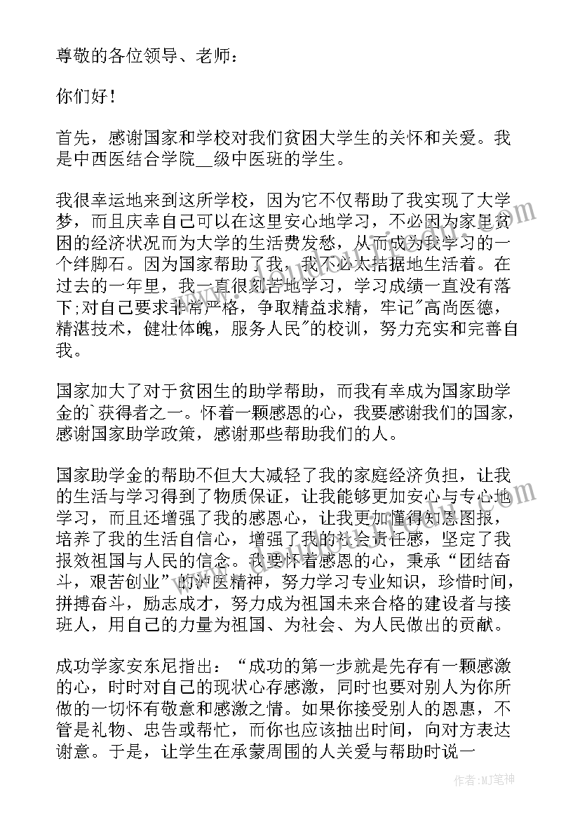 学生感谢学校的感谢信(优秀17篇)