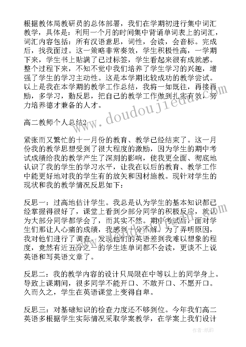 最新高二生物教师个人总结(优秀9篇)