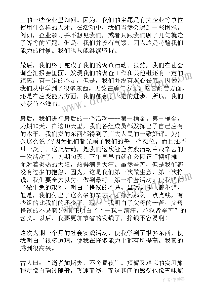 最新暑假临床实践活动报告(优质15篇)